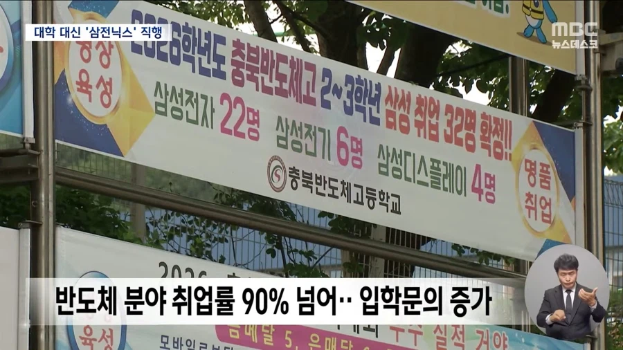 고2에 '삼전닉스' 합격몸값 뛰는 '반도체고' 7번째 이미지