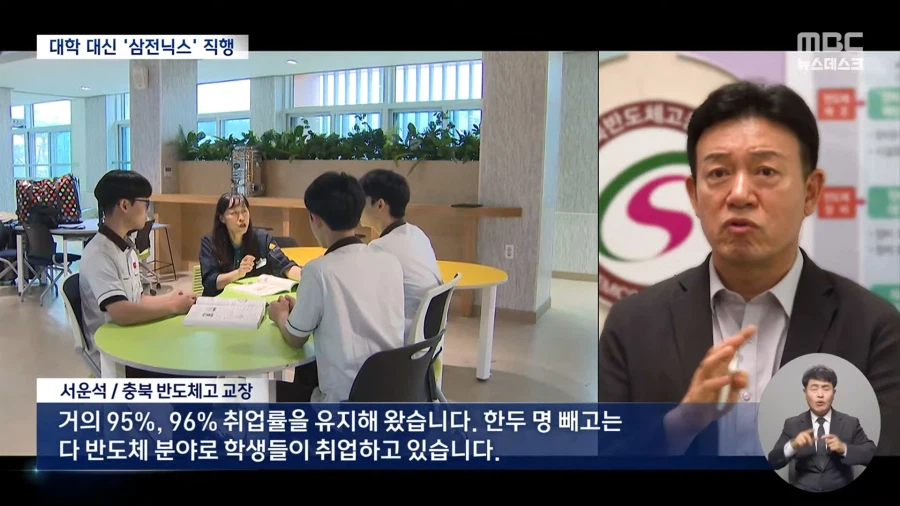 고2에 '삼전닉스' 합격몸값 뛰는 '반도체고' 8번째 이미지