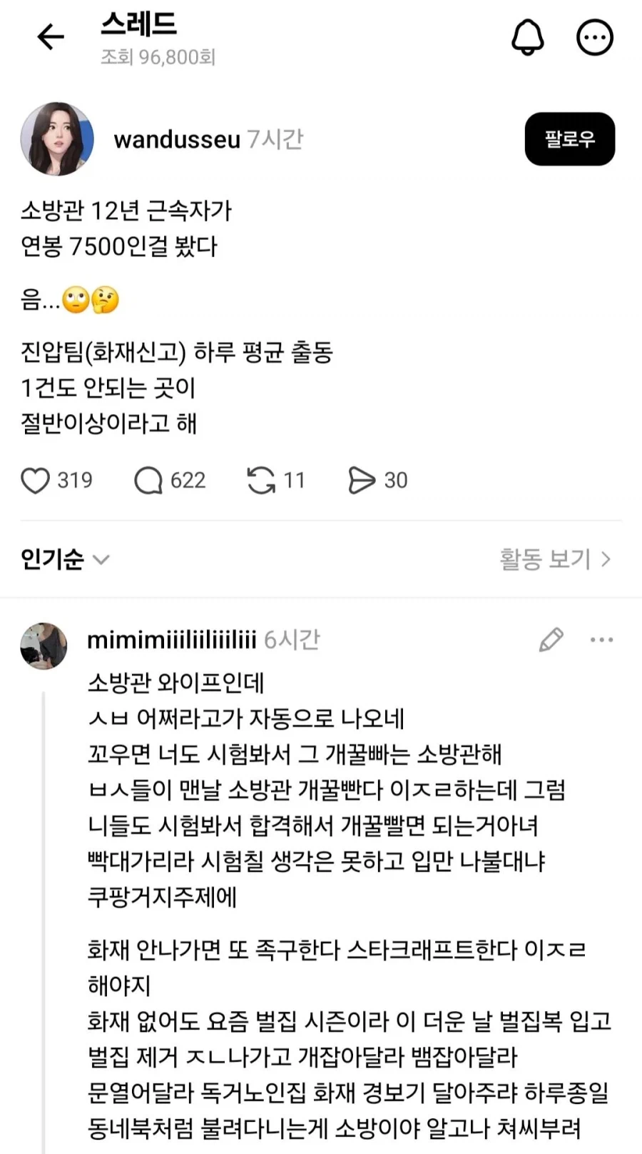 개빡친 소방관 와이프
