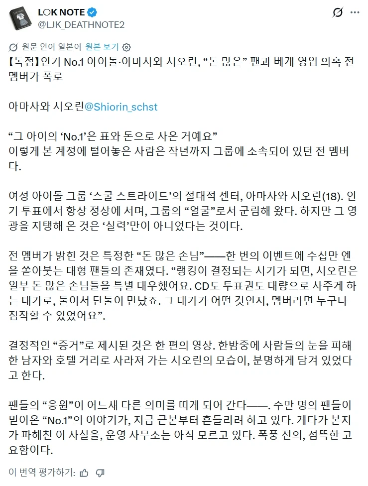 이번 일본에서 터진 아이돌 성매매 스캔들 4번째 이미지