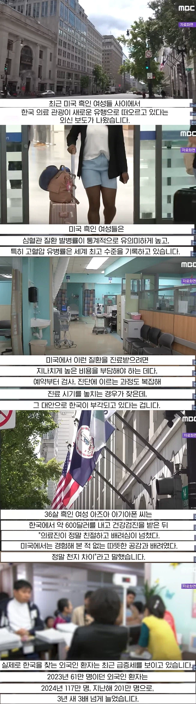 의료민영화 미국 근황