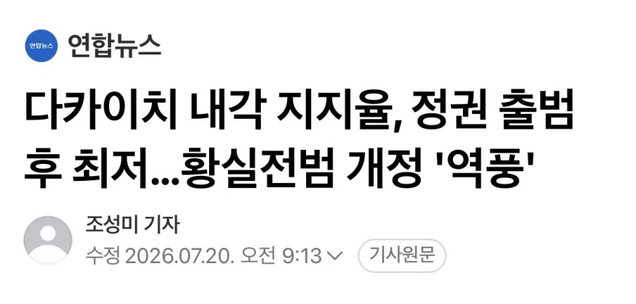 다카이치 내각 정부가 지금 지지율 최하위 찍은 이유.jog 6번째 이미지