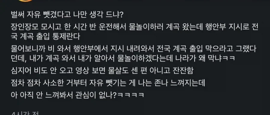 물놀이 통제 공산국가 관련 현직 소방관이 남긴 글 2번째 이미지