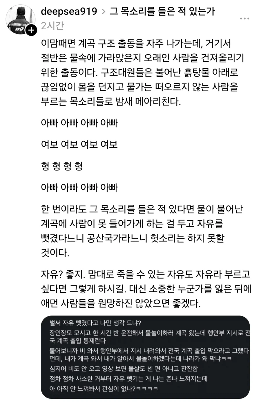 물놀이 통제 공산국가 관련 현직 소방관이 남긴 글 3번째 이미지