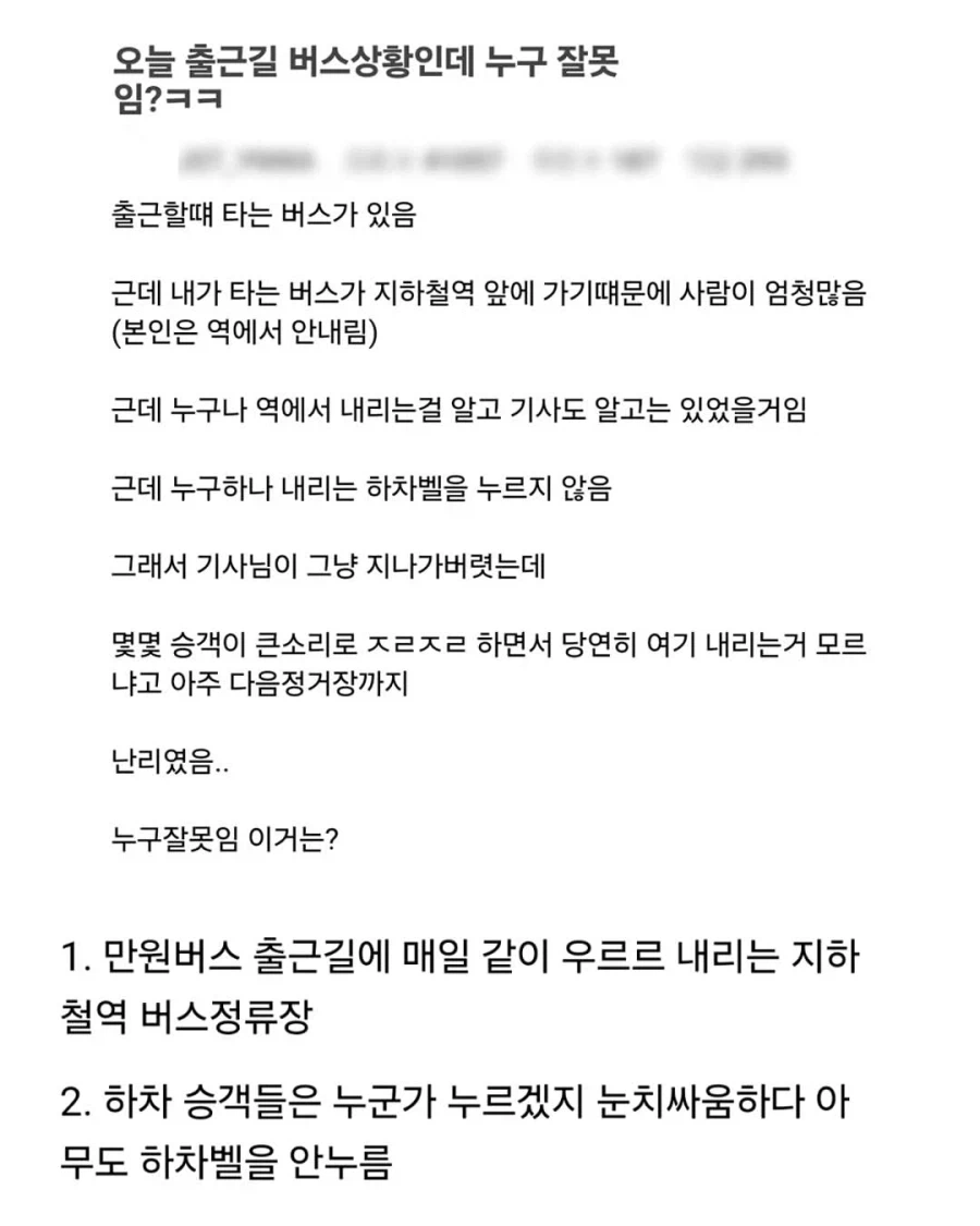 호불호 갈리는 출근길 버스상황
