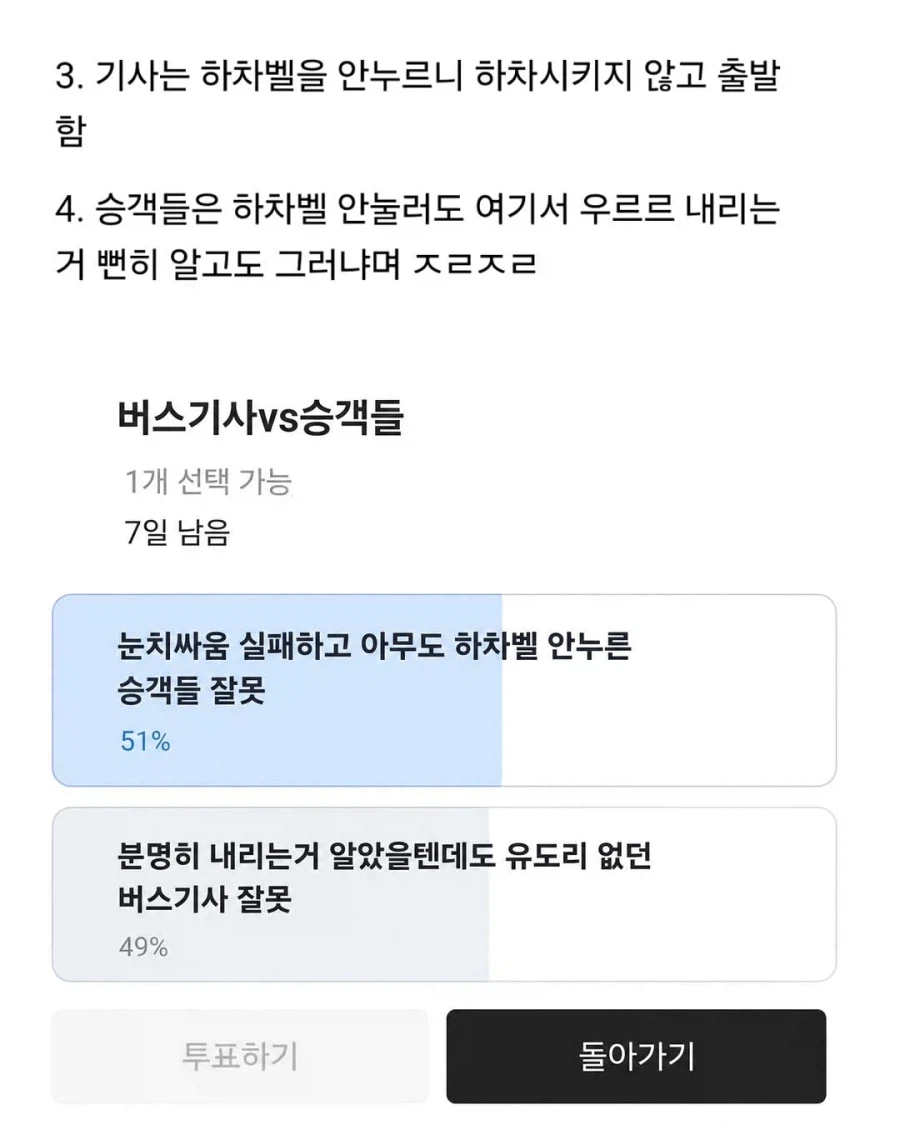 호불호 갈리는 출근길 버스상황 2번째 이미지
