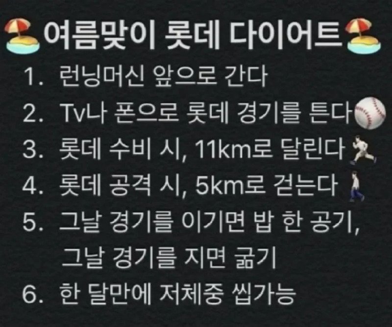 100%성공 롯데 다이어트