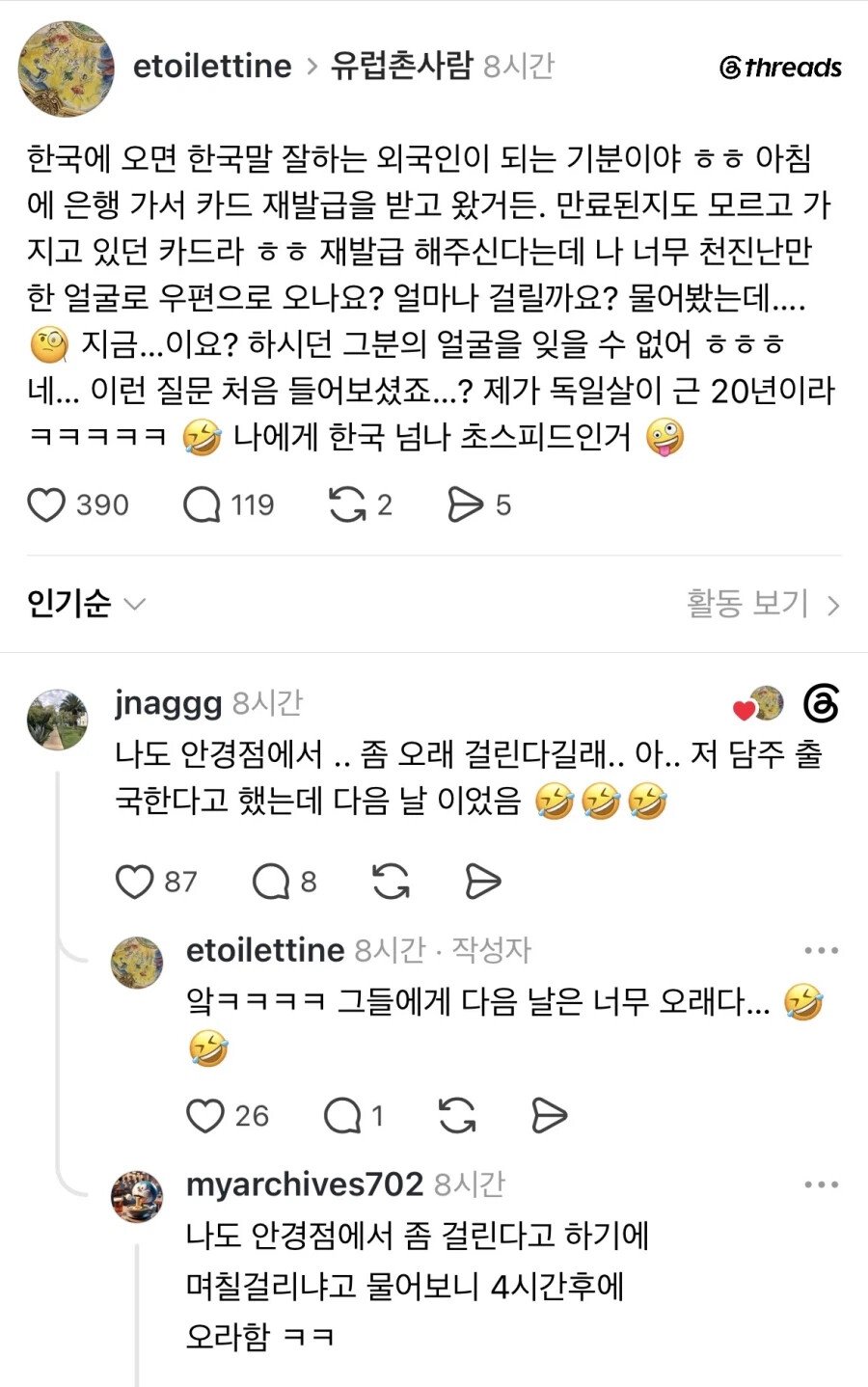 유럽에서 너무 오래 살다온 사람