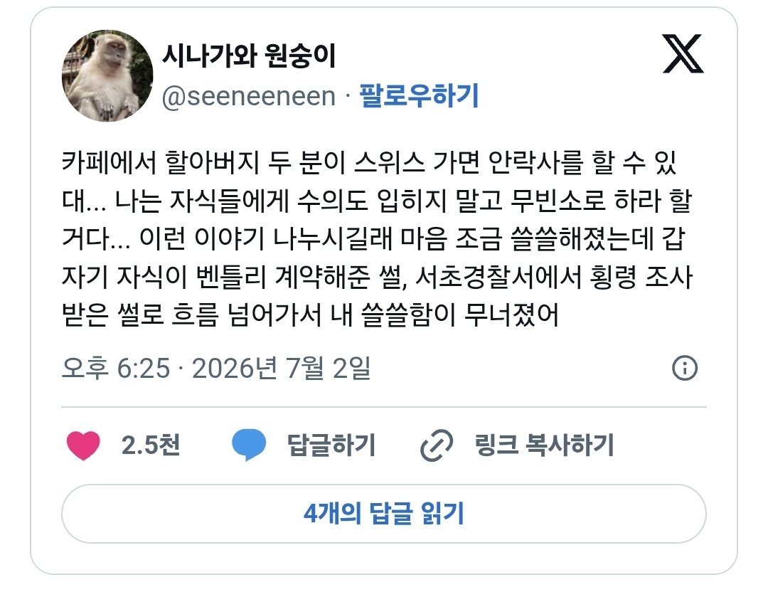 카페에서 할아버지 두 분이 스위스 가면 안락사를 할 수 있대