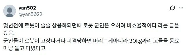 로봇 전문가들도 예상못한 로봇 병사의 치명적인 단점