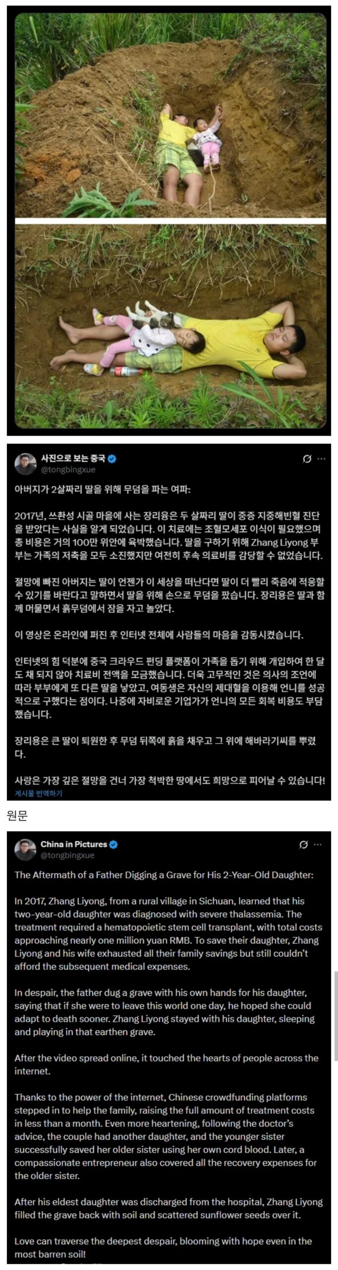 맨손으로 2살짜리 딸의 무덤을 판 아빠