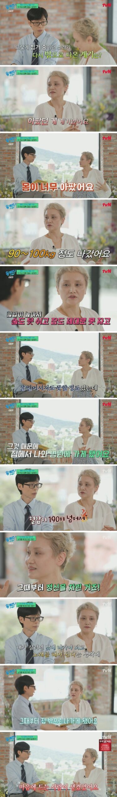 집에서 와우하고 지내던 가수 이소라가 밖으로 나온 계기