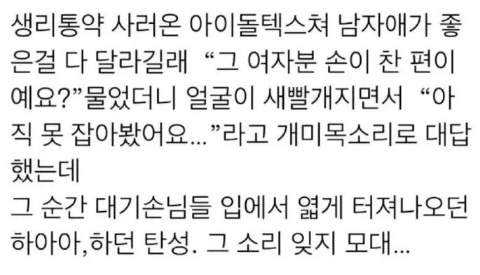 여친 생리통 약 사러 온 남친